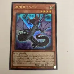 黒陽竜イリオス 遊戯王 Vジャンプ2026 6月特大号 付録 - メルカリ