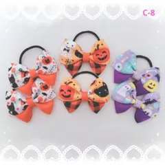 ハンドメイド ヘアゴムセット[C-8]