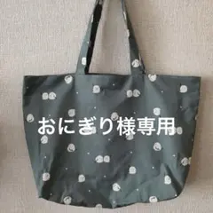 おにぎり様専用