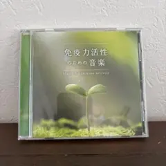 免疫力活性のための音楽 CD 廣橋真帆 セラピーミュージック