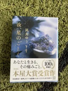 汝、星のごとく