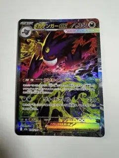 メガゲンガーex SAR MEGA ハイクラスパック MEGAドリームex