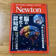 Newton 2026年4月号 脳の老化と認知症のサムネイル