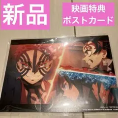 鬼滅の刃　映画　無限城編 入場者特典 第10弾　ハガキ　セット　猗窩座