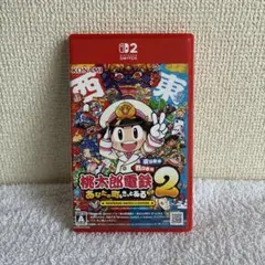 桃太郎電鉄2 ~あなたの町もきっとある~東日本編+西日本編