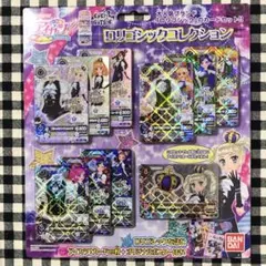 アイカツ ロリゴシックコレクション