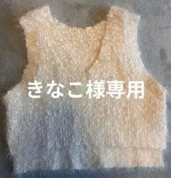 mystic ラメシャギーニットベストホワイト