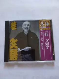 2025年最新】昭和の名人 決定版CDの人気アイテム - メルカリ