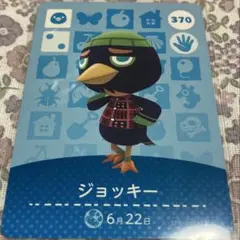 동물의 숲 amiiboカード ジョッキー