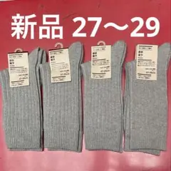 無印良品 厚手靴下 4足セット 27〜29cm グレー■ソックス