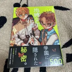 【初版本】 漫画 地縛少年花子くん 14巻