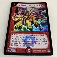 2026年最新】バルキリードラゴンの人気アイテム - メルカリ