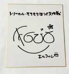 あいみょん 直筆サイン色紙 - メルカリ