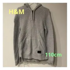 美品☆H＆M エイチアンドエム110cmキッズ用 フード付き グレーニット