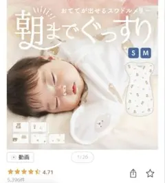 美品　S スワドル　スワドルメリー　おくるみ　カーミセンス　通年　冬用