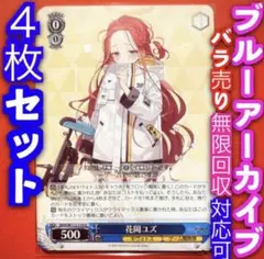 ヴァイスシュヴァルツ ブルーアーカイブ 4コン ヴァイスシュヴァルツ ブルーアーカイブ セミ4コン R/C/CR/U