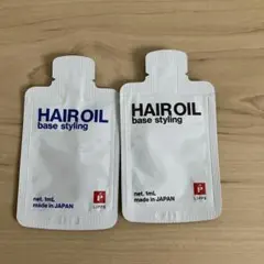 新品未使用❣️ヘアオイル ベーススタイリング 2個セット