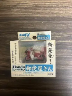 Honda スーパーカブ ミニカー チョロバイ　郵便屋さん