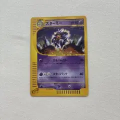 スターミー ☆ポケモンカードe 裂けた大地 045/088【渦巻ホロ】 - メルカリ