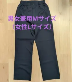 ナガイレーベン スラックス CFS2603 男女兼用Mサイズ（女性Lサイズ）