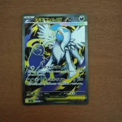 ポケモンカード　メガアブソルex SR