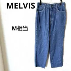 MELVIS ストレートデニム ライトブルー　ワイド　M　ジーンズ　ハイウエスト