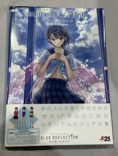 BLUE REFLECTION 幻に舞う少女の剣 公式ビジュアルコレクション - メルカリ