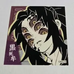ジャンプフェスタ　黒死牟　鬼滅の刃　スクエアステッカー　原作　カード
