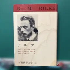 限定本 リルケ書簡集 Ⅰ・Ⅱセット 人文書院 1968年 函・輸送箱付 