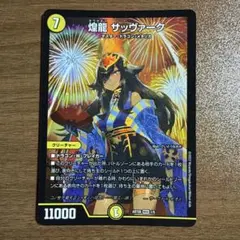デュエマ　煌龍 サッヴァーク 神アート