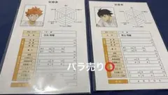 ハイキュー 日向 影山 体力測定 ポストカード