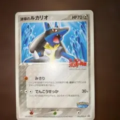 希少‼️ 波導のルカリオ　PSA1 ポケパーク　限定 ね*こ様 希少‼️ 波導のルカリオ PSA1 ポケパーク 限定 - メルカリ