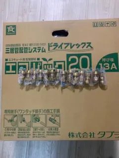 【新品未使用品】TBC タブチ ドライフレックス エコパック20 13A UPC13-10ECO 20M エコキュート用配管部材 エコキュート 7455 タブチ : TBC UPC13-10ECO20M 限定在庫TBC メルカリ