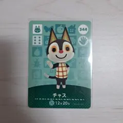 どうぶつの森　amiiboカード　チャス　1 どうぶつの森amiibo カード 1ごう チャス セット - メルカリ