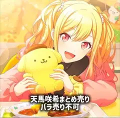 プロセカ天馬咲希まとめ売り