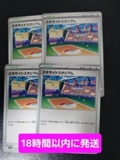 エキサイトスタジアム　4枚