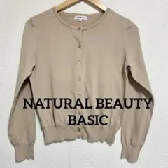 ♡ナチュラルビューティーベーシック♡　　トップス　 カーディガン　　薄手