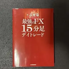 2026年最新】トレード本の人気アイテム - メルカリ