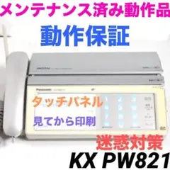 動作美品☆Panasonic 電話機付きファックス KX-PW820 0628 - メルカリ
