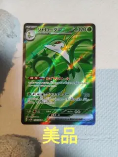 ポケカ ジャローダex SR sv11B 159/086 ブラックボルト 美品