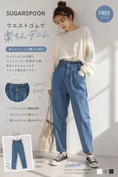 SUGARSPOON シュガースプーン　柔らかデニム　ウエストゴム　Fサイズのサムネイル