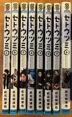 セトウツミ 全8巻セット
