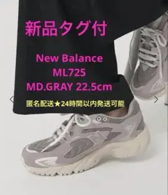 New Balance ML725 スエード/スニーカー　22.5cm グレー