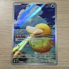 コダック ar 199/193 ポケモンカード