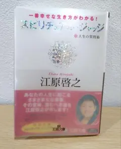 スピリチュアル・ジャッジ : 人生の質問箱 : 一番幸せな生き方がわかる!