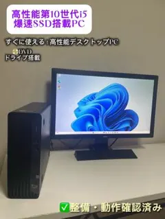 激安！第10世代i5 Win11 pro 爆速SSD搭載 高性能デスクトップPCのサムネイル