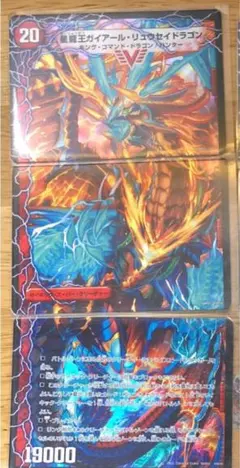 ガイアールリュウセイカイザー