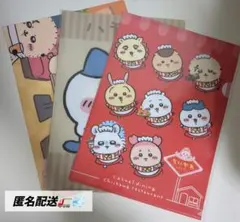 ちいかわ クリアファイル 3枚セット未使用品/