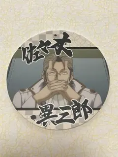 銀魂　異三郎 コースター　アニメグッズ　コレクション