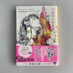 てのひらの未来 おいしいコーヒーのいれ方 Second Season:アナザー…